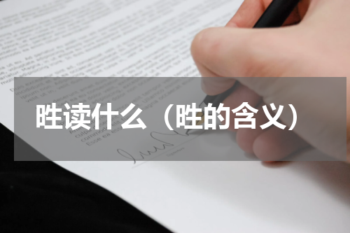 甠读什么（甠的含义）